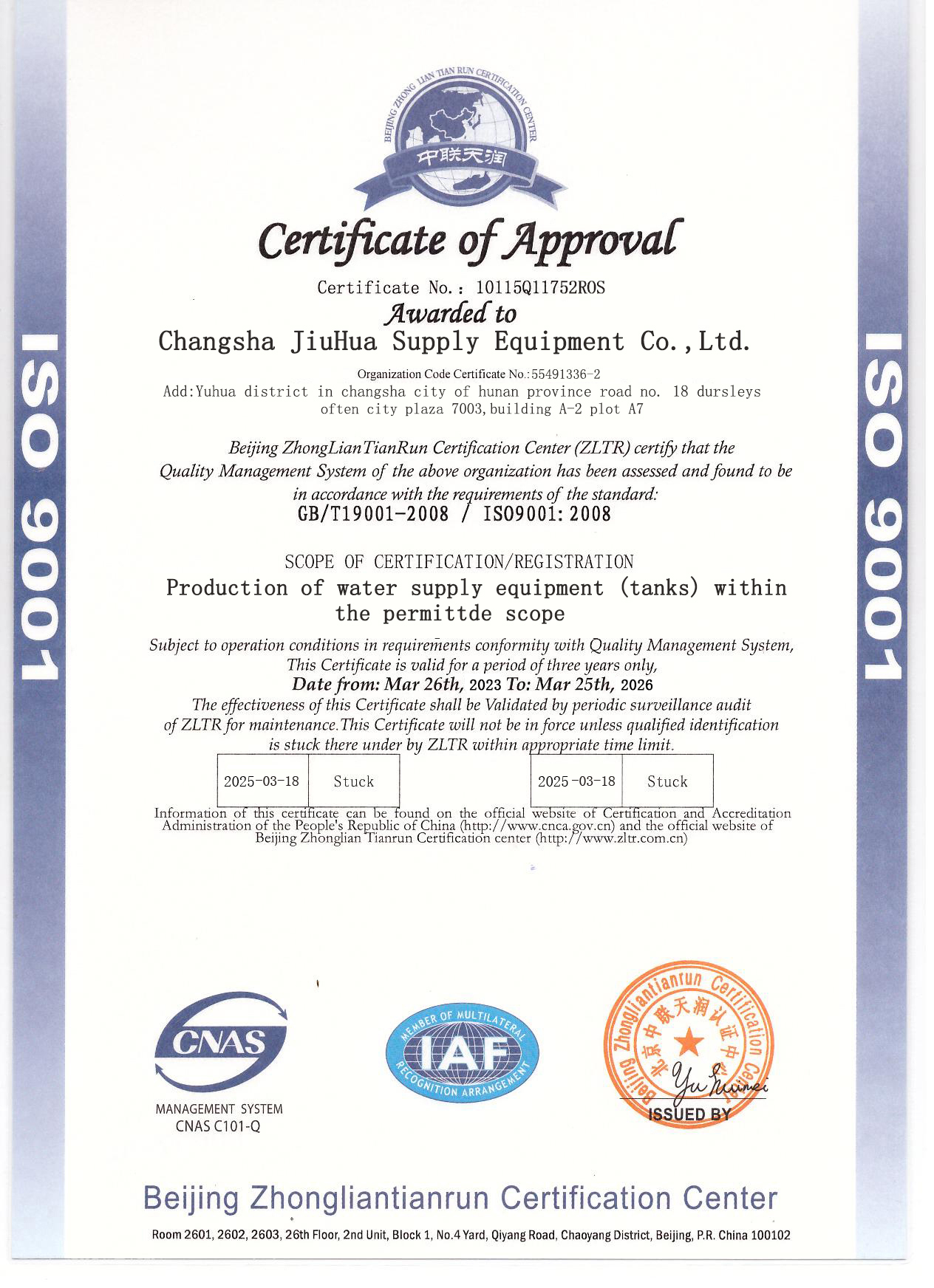 ISO9001  久華-2