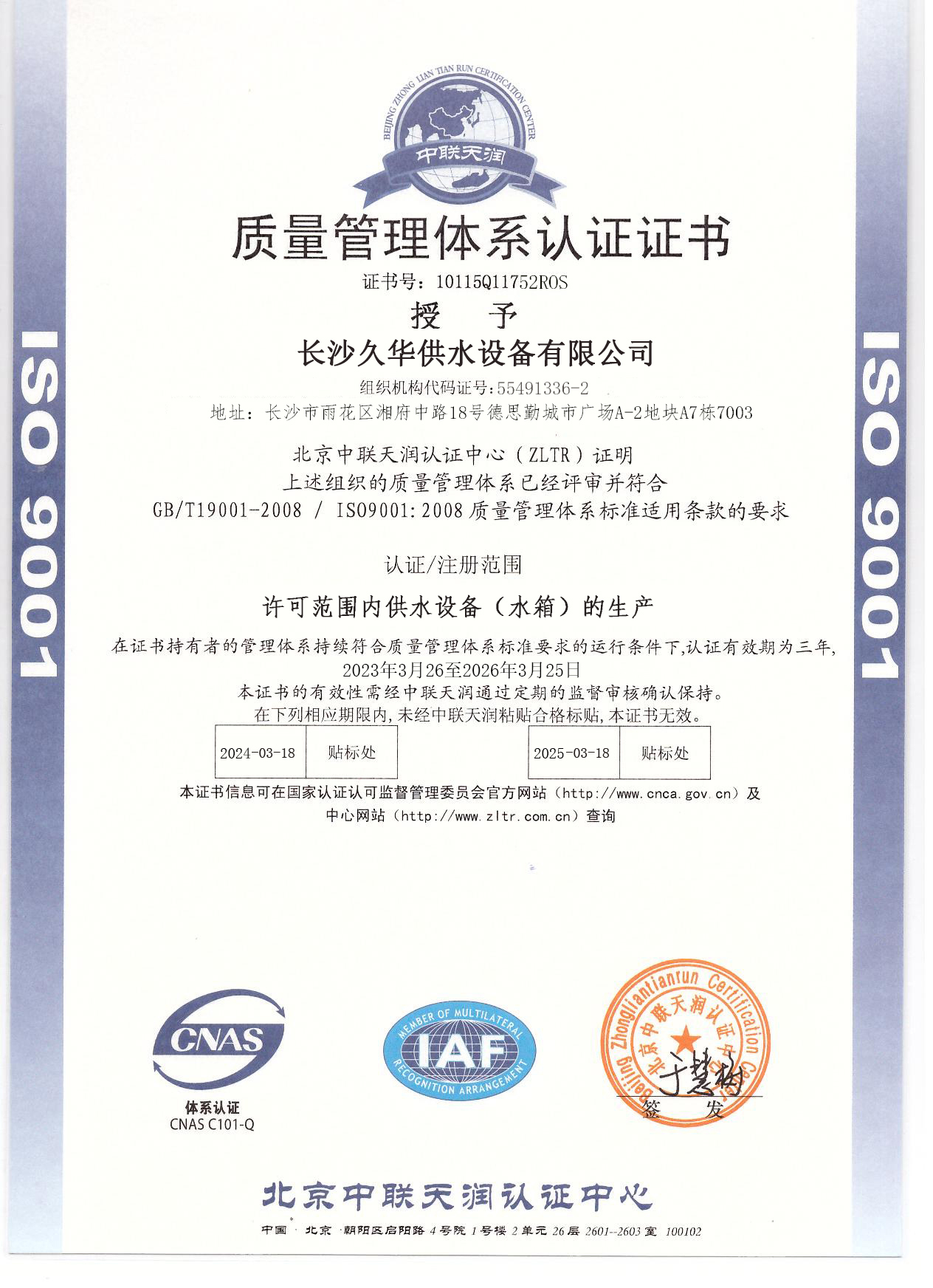 ISO9001  久華-1